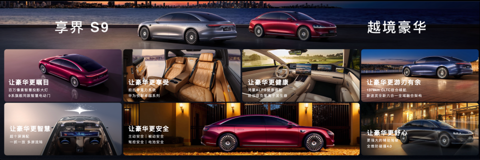 海川品车|华系新能源旗舰轿车标杆 新款享界S9售30.98万起