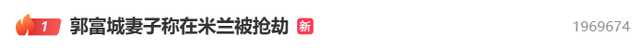 “刚到机场就被抢了！”郭富城妻子发文求助……我总领馆回应
