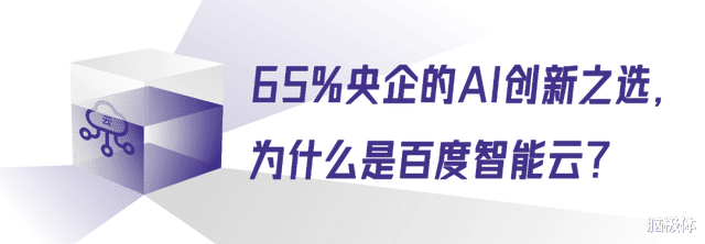 AI云玩家洗牌时刻,百度智能云凭什么六连冠?