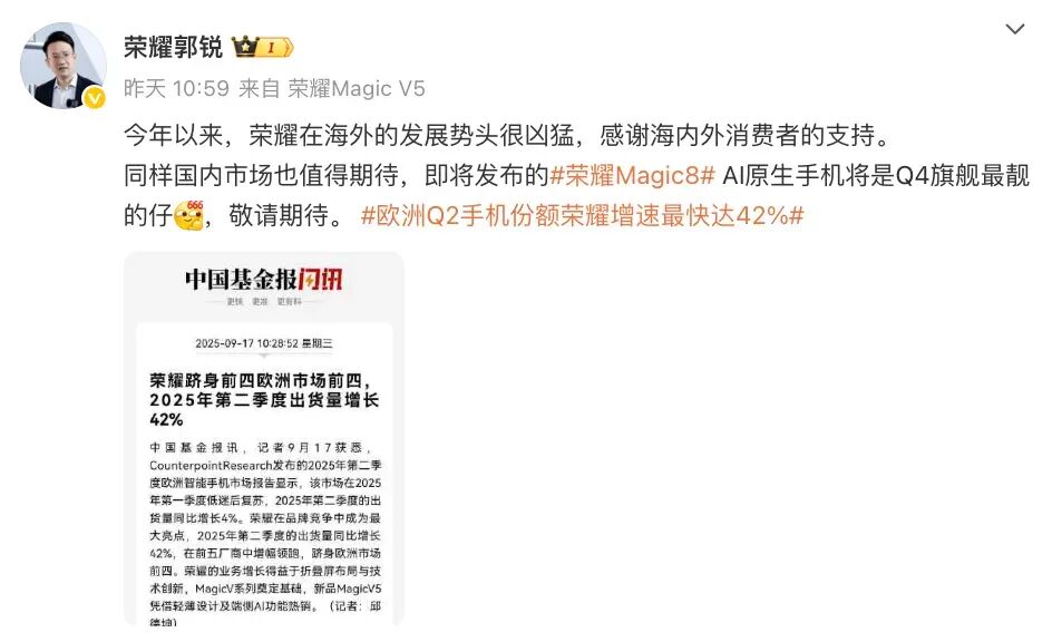 荣耀Magic8全系入网,真机公布 支持北斗卫星短信