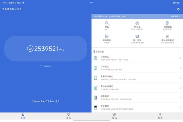 Xiaomi Pad 7S Pro評測：旗艦性能與極致輕薄兼得