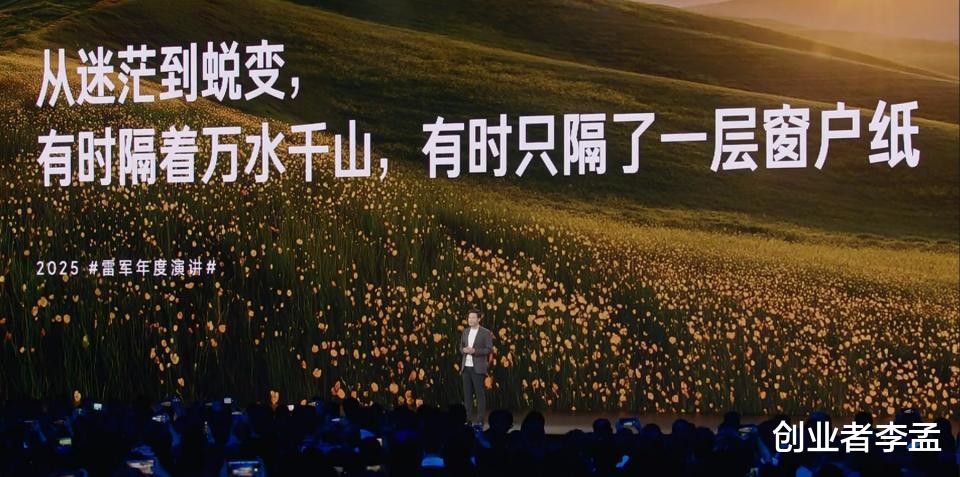 雷軍第六次年度演講“改變”, 十周年后為什么要改變, 5年改變了什么