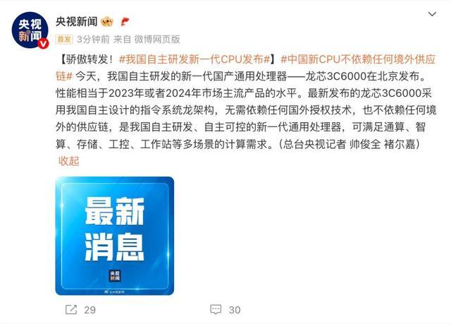 国产芯突破!龙芯3C6000震撼发布,性能直追国际大厂旗舰!