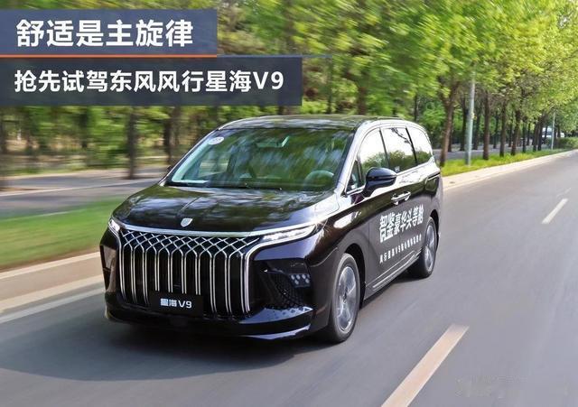 MPV亲民选手PK:风行星海V9与比亚迪夏,谁更值得选择?