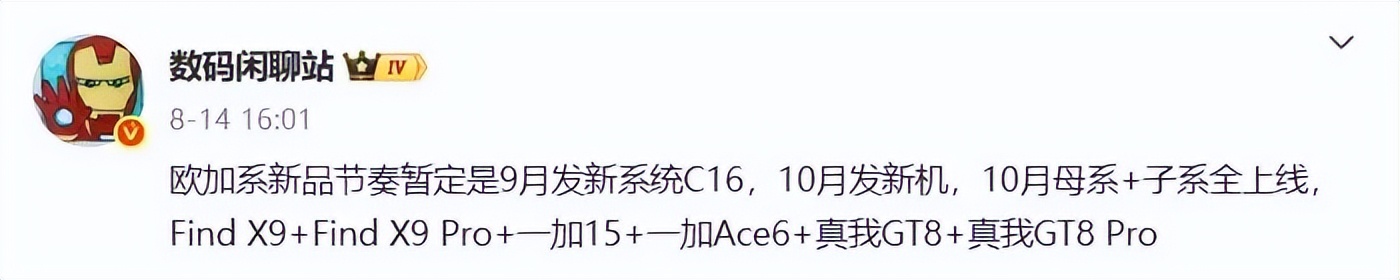 OPPO Find X9系列或在9月开始预热,10月发布