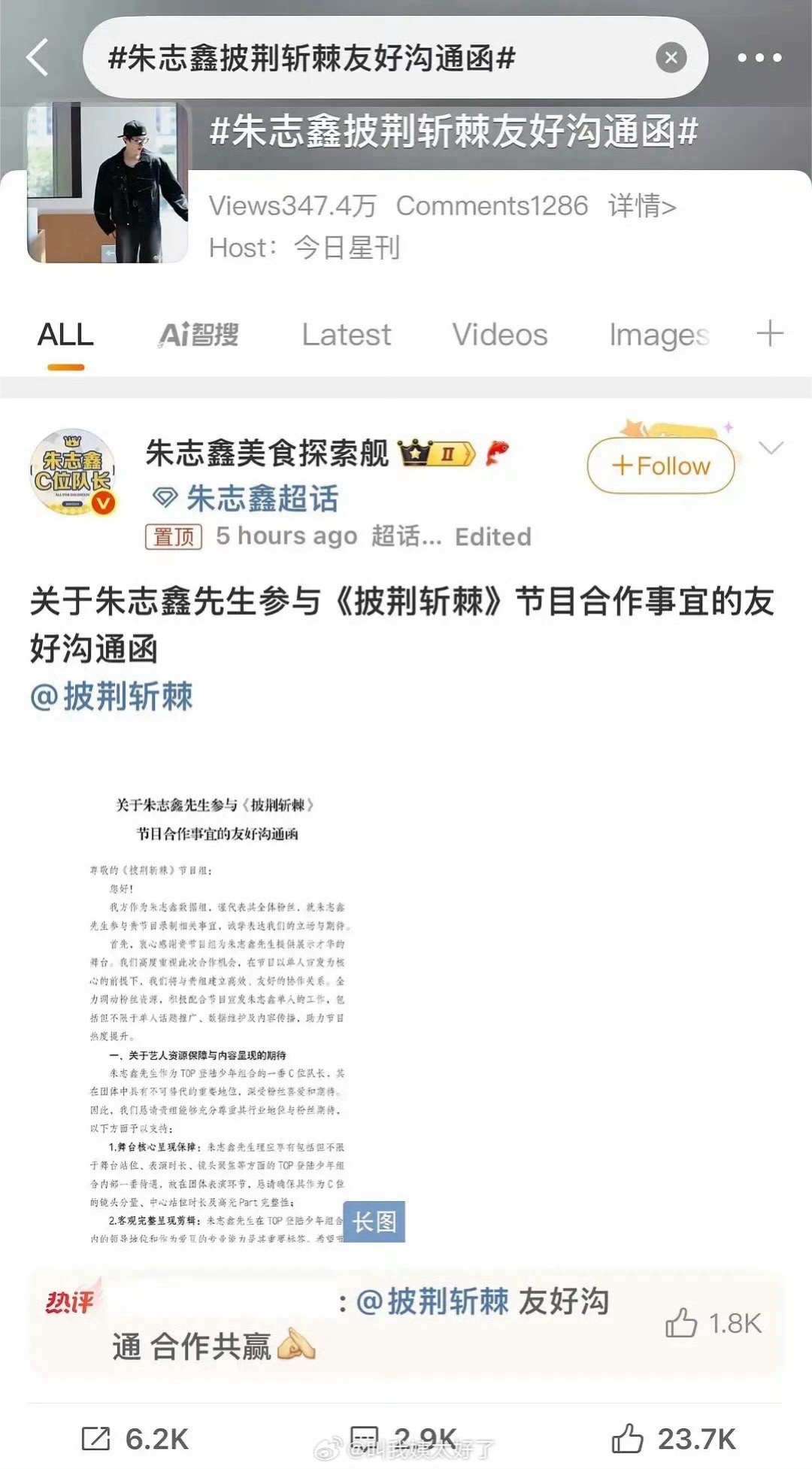 《披哥5》朱志鑫粉丝发文要求节目组保证C位待遇,网友:小牌大耍
