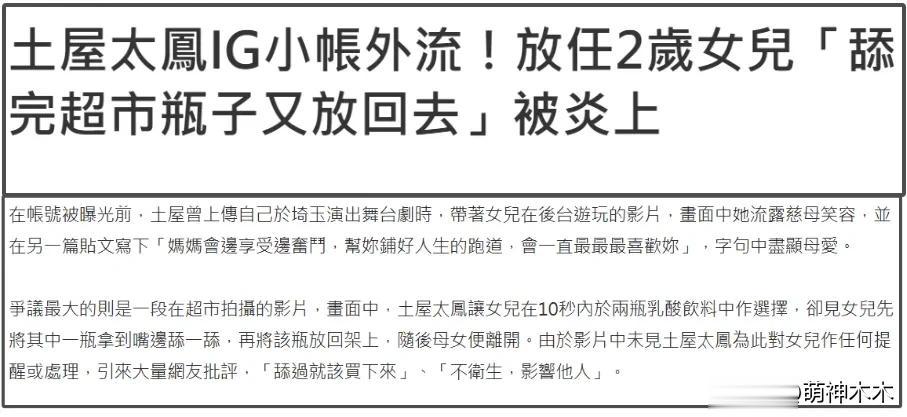 好没素质！30岁日本女星放任女儿超市舔瓶子，碰到嘴巴还放回去