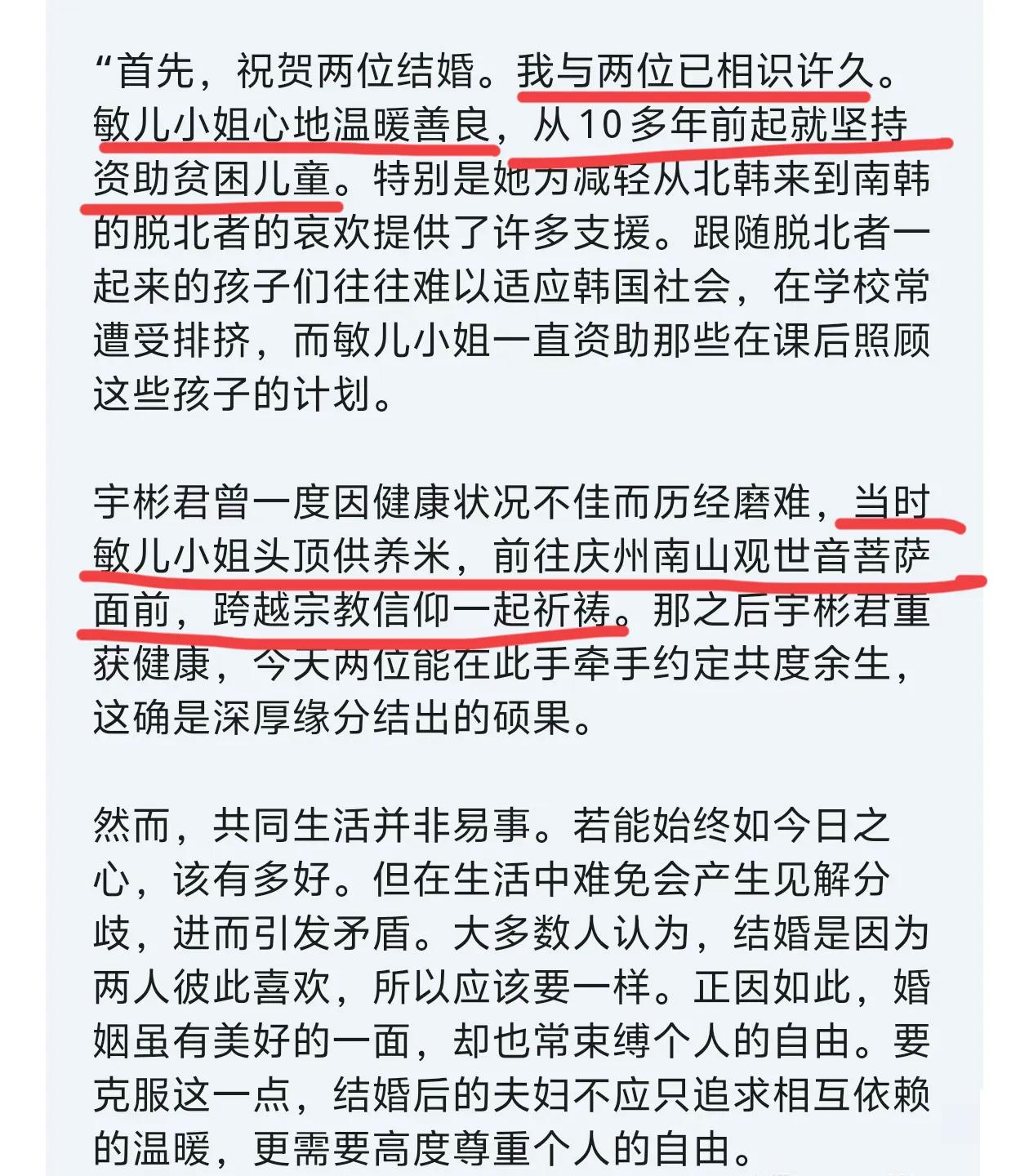 金宇彬申敏儿证婚词曝光，申敏儿头顶供养米跨越宗教为金宇彬祈祷