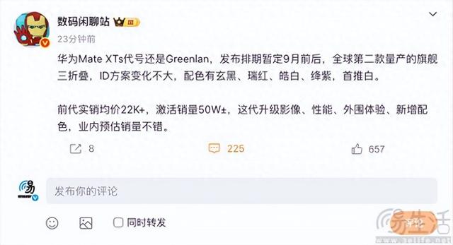 華為Mate XTs更多信息曝光，外觀或變化不大