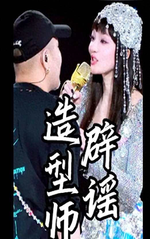 张韶涵回应裁员裁到大动脉：很爱他，不会裁！造型师：我还在！