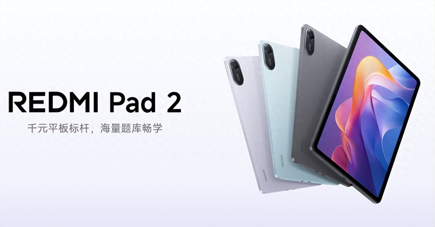 REDMI Pad 2正式發布，2.5K超清柔光屏，海量教育一步到位
