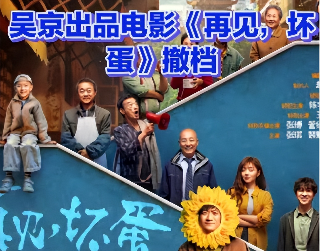 “假爱国”风波3年后,51岁吴京又传坏消息,多位明星被牵连