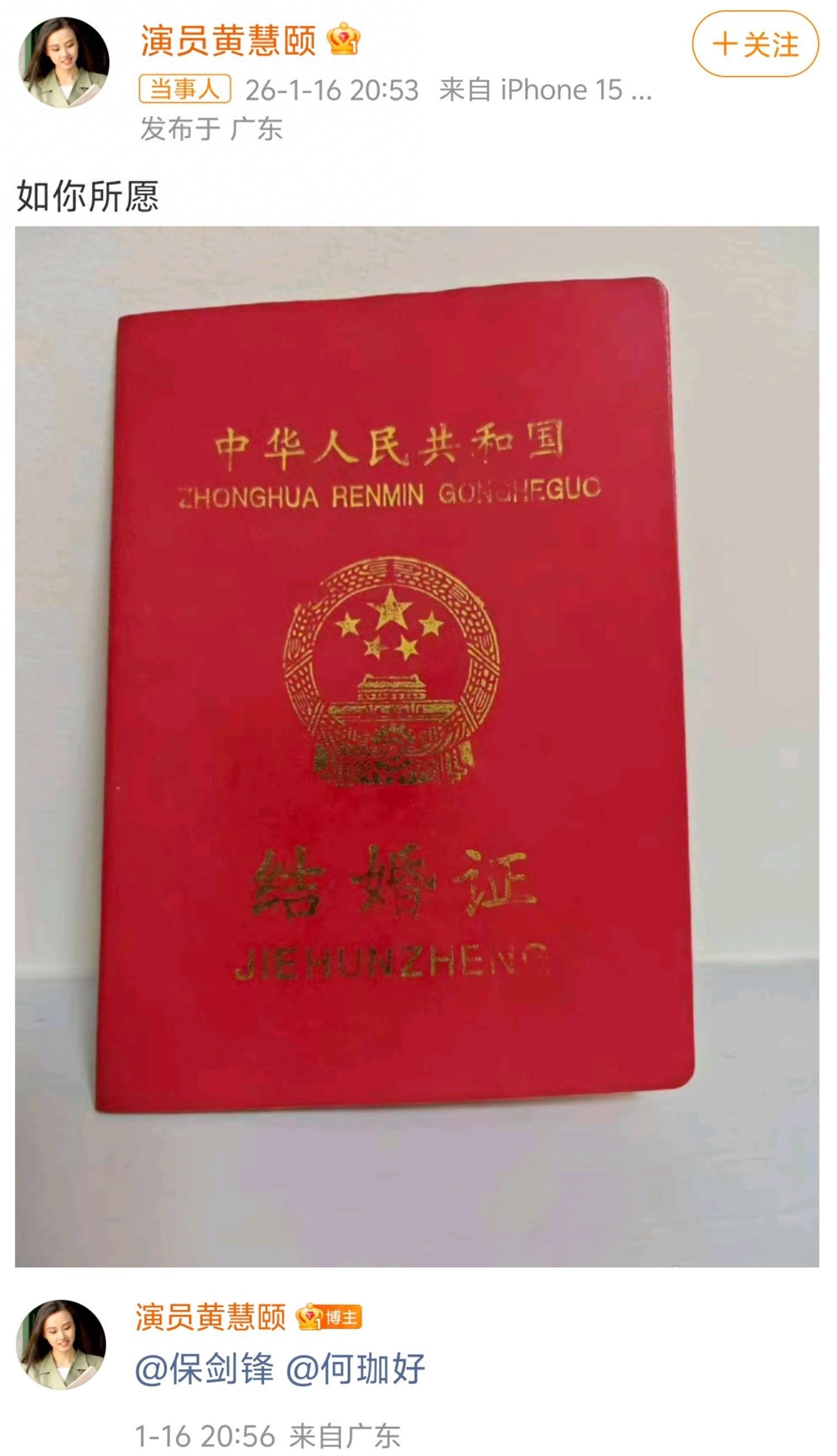 实锤!黄慧颐晒出结婚证封面照!编剧汪海林曝黄慧颐曾捅伤保剑锋