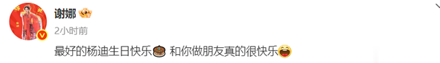 杨迪39岁生日这天，把娱乐圈的人情冷暖和世态炎凉展现得淋漓尽致