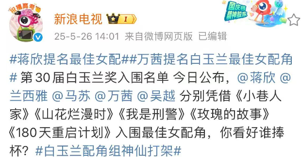 白玉兰“女配”投票排名：吴越排倒数，万茜排第2，第一名凭啥？
