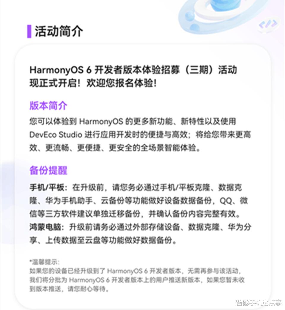 HarmonyOS 6再次發力：開發者版三期招募已開啟，你的機型在內了嗎？