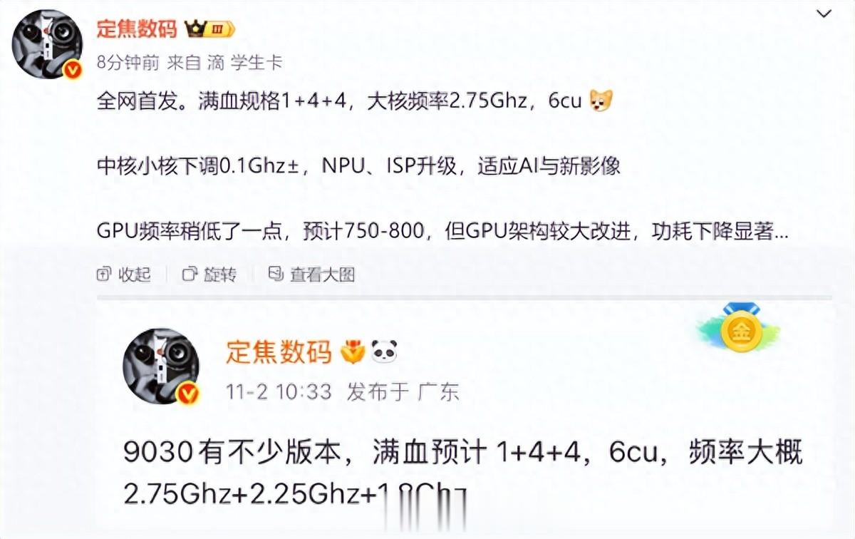 你期待5nm嗎！博主曬麒麟9030細(xì)節(jié)：能跟驍龍8Gen 3一戰(zhàn)否
