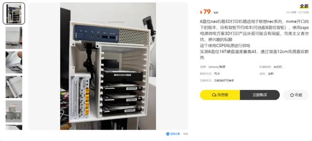 79元撿漏3.5寸6盤位NAS機箱，3D打印設計，NEC迷你主機絕佳搭配！