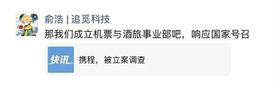 追覓員工工作群怒懟CEO俞浩：“藥磕多了？”質疑跨界造車豪言不切實際