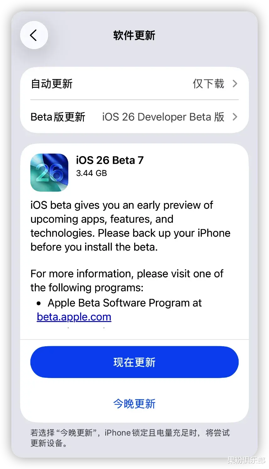 iOS 26 更新，省電新功能來了
