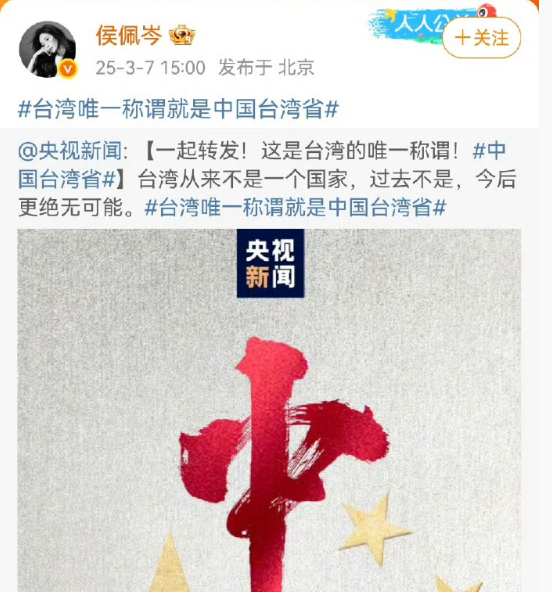 侯佩岑转发央媒微博表达立场，却惨遭台网友疯狂网暴！