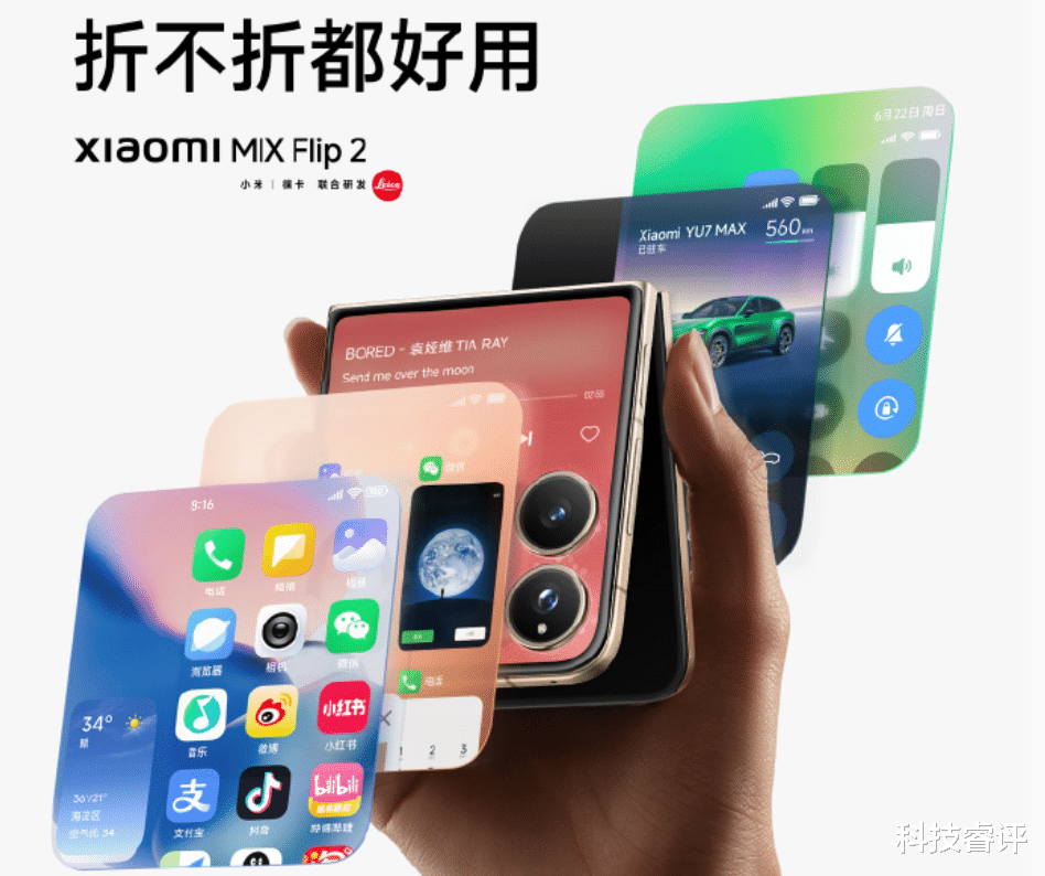 “满分小折”小米 MIX Flip 2,5165mAh电池,4.01″多功能大外屏