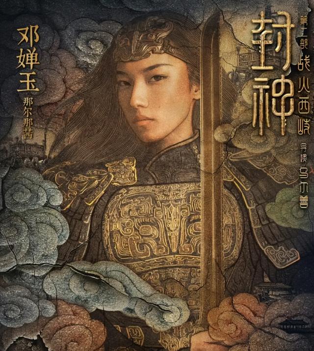 网友爆封神2女主高考移民！父亲央视工作，央视删除宣传视频