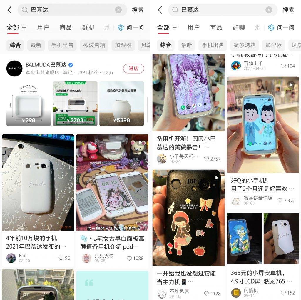 「垃圾佬」看不上的巴慕達手機，在小紅書被「垃圾妹」搶瘋了