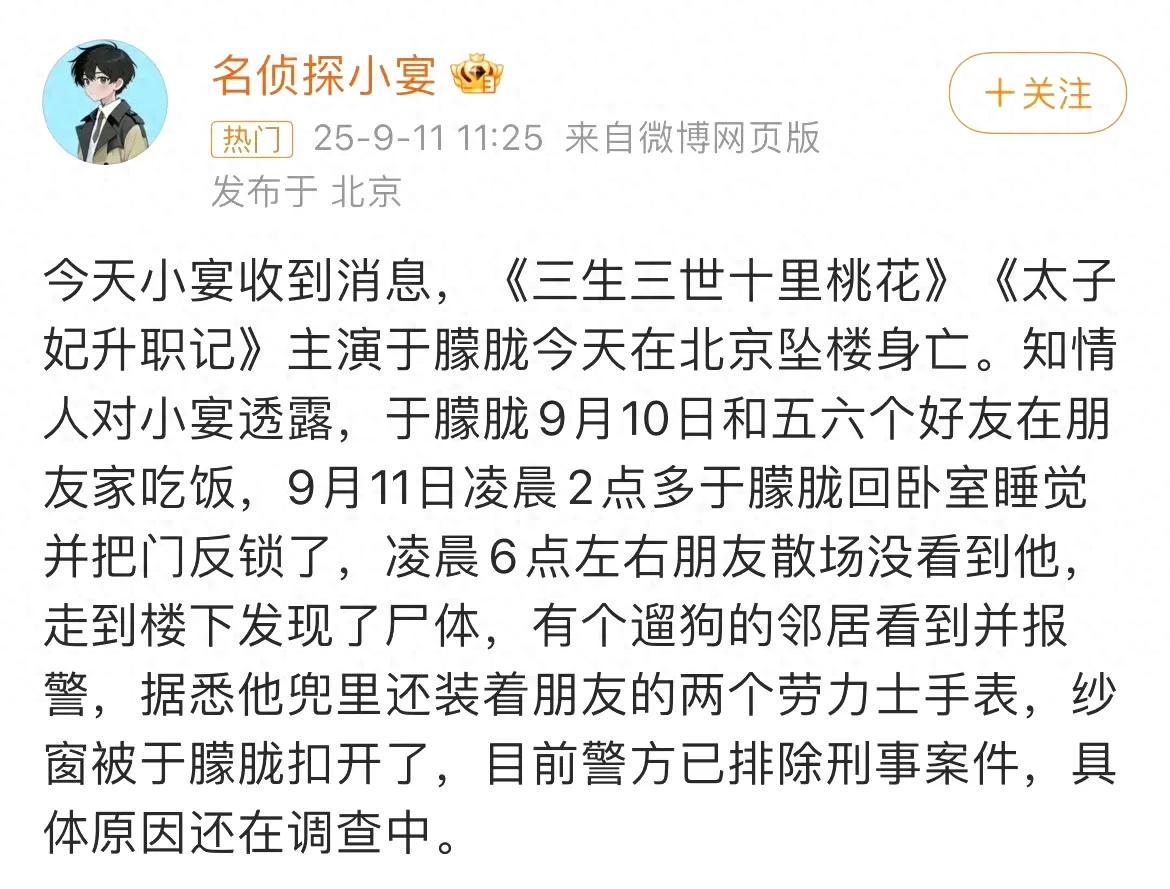 网传37岁男演员于朦胧凌晨坠楼身亡,疑点重重,官方尚未回应!