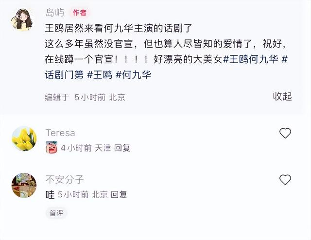 王鸥现身剧院看男友何九华演出，甜蜜撒狗粮，曾被曝为他秘密生女