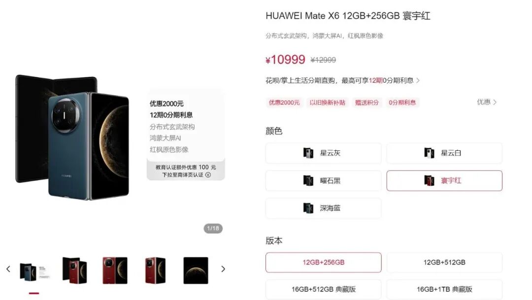 華為MateX6 再次降價：雙十一前夜跳水，能否破萬元大關？