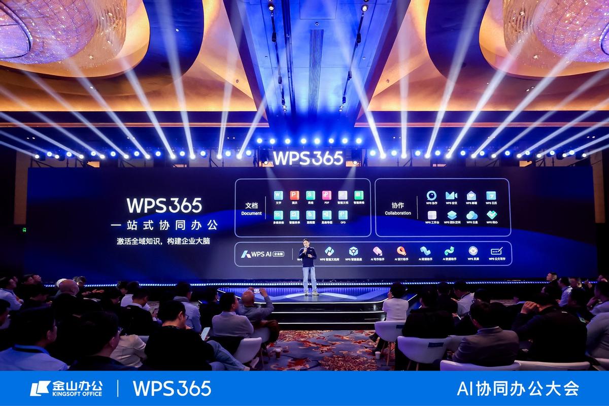 WPS升級為AI辦公平臺，打造“企業大腦”，成本僅為行業三分之一