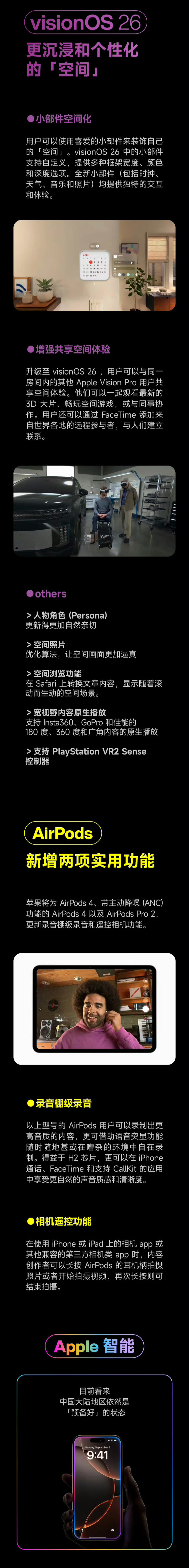 苹果WWDC25结束了，一起来看看主要升级！