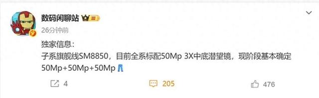 iQOO 15系列或將有兩款機型， 全系搭載驍龍8 Elite 2