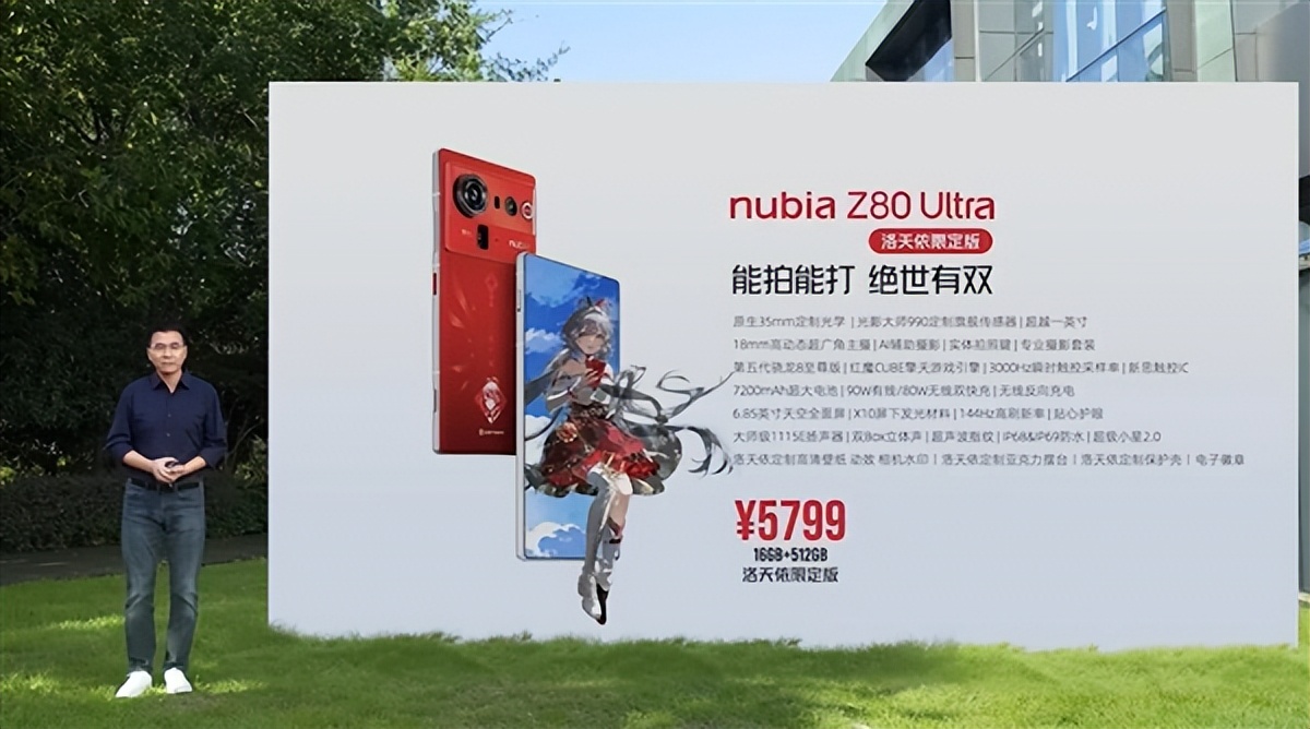 努比亞Z80 Ultra發布：同檔唯一真全面屏Ultra 4999元起