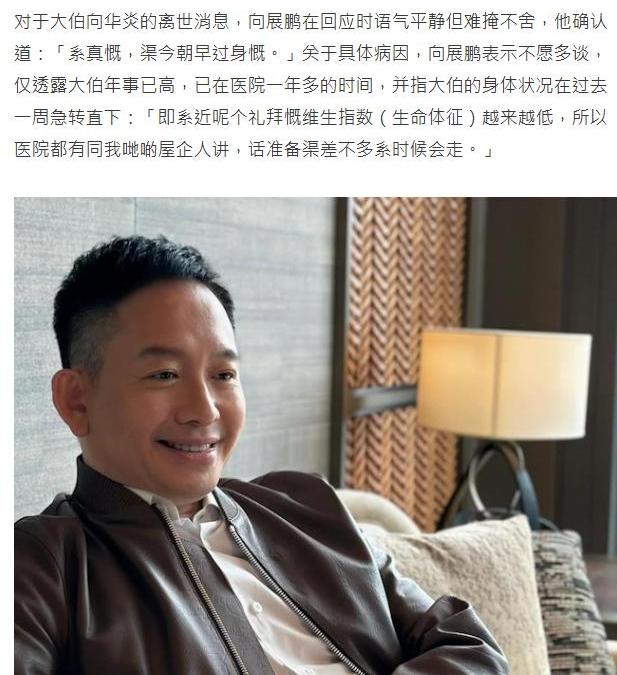 向前长子、向华强大哥向华炎病逝，侄子谈去世细节，曝最后露面照