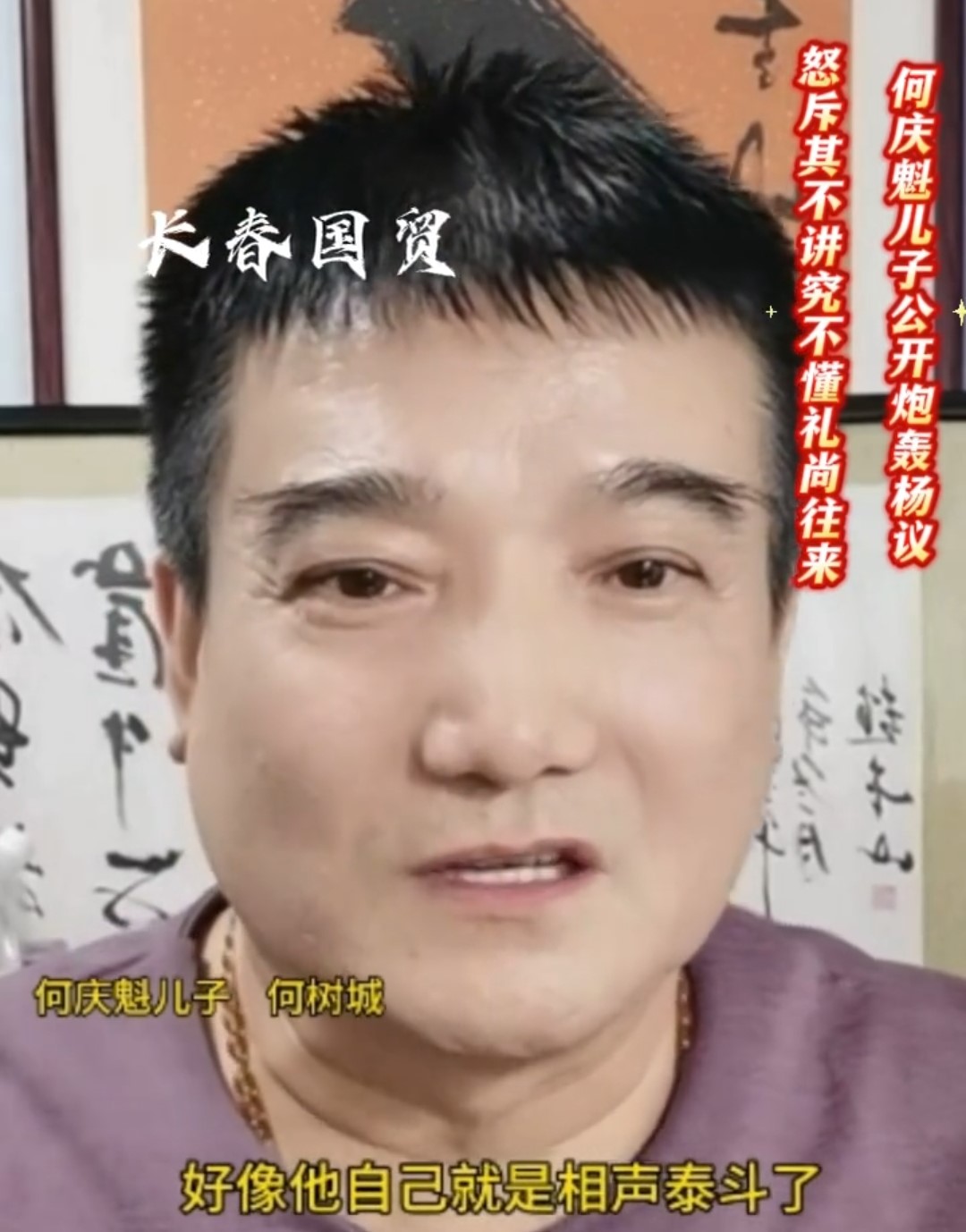 开撕！何树成曝杨议抠门，送杨家50万寿礼，杨议2000块红包都不回