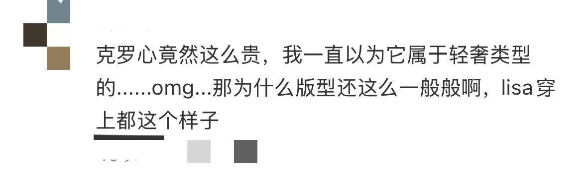 Lisa和姐姐逛街被偶遇，穿的克罗心裙子又贵又难看，还显得腿很粗