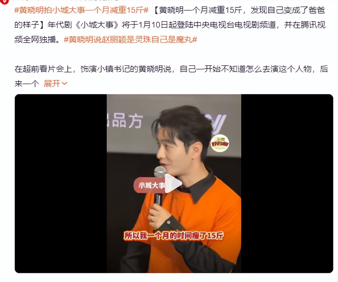 杨颖没想到，《小城大事》开播仅3天，黄晓明就走上另一条上坡路