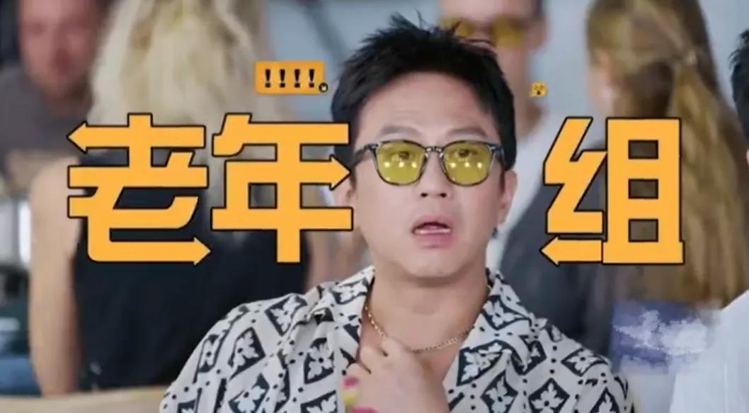 邓超怒怼《五哈》节目组：为79年出生者发声要求道歉