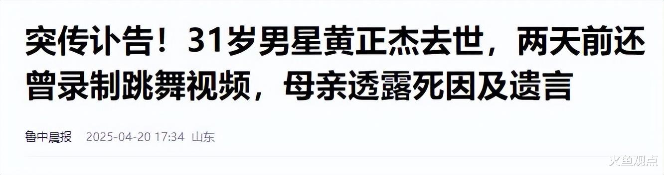 31岁黄正杰去世，出道16年靠当网红翻身，预知死亡留遗言刺痛母亲