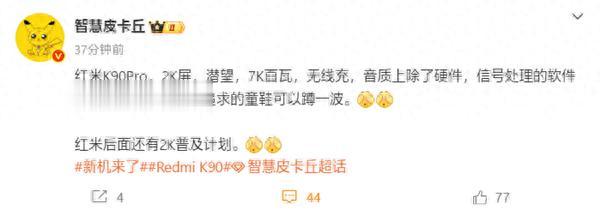 史上第一次！REDMI K90 Pro用上潛望長焦：10月發布