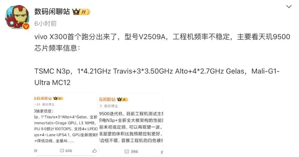 vivo X300 Pro新機雙證入網，更多細節曝光