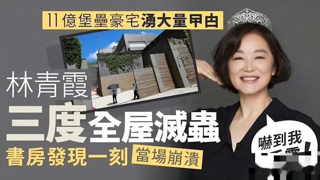 林青霞11亿豪宅遭大量蟑螂入侵！被吓到坐立难安！自己根本抓不完