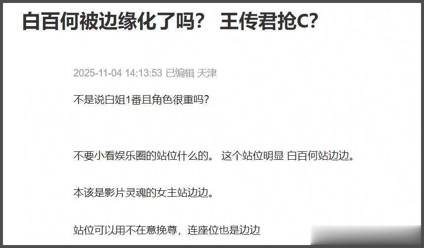白百何好友下场了！揭露争奖细节，放话大不了鱼死网破电影不上了