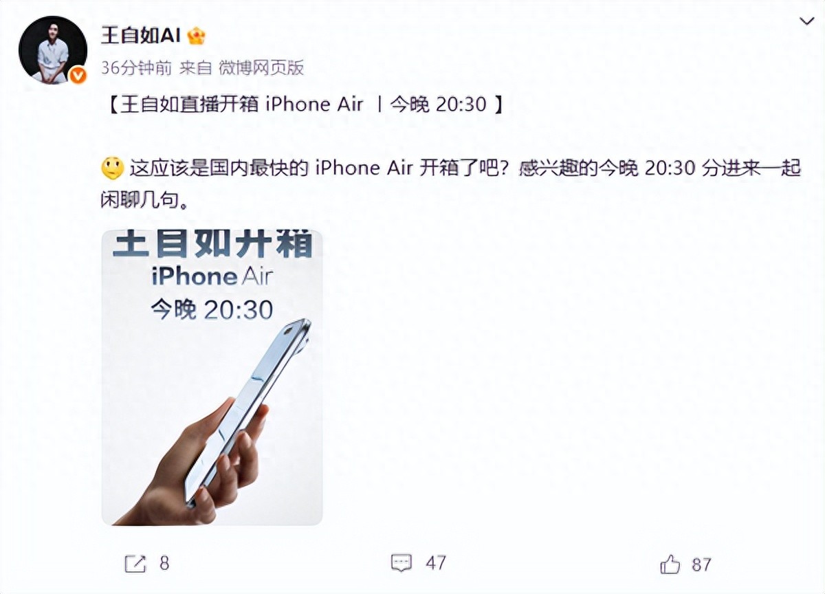 评测界鼻祖王自如宣布直播开箱iPhone Air：国内最快