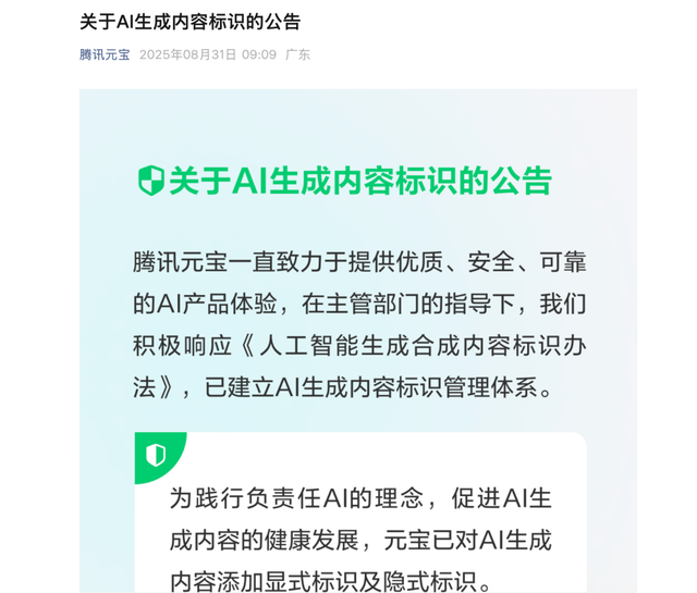 DeepSeek等大模型集體“打標”，從此告別AI造假？