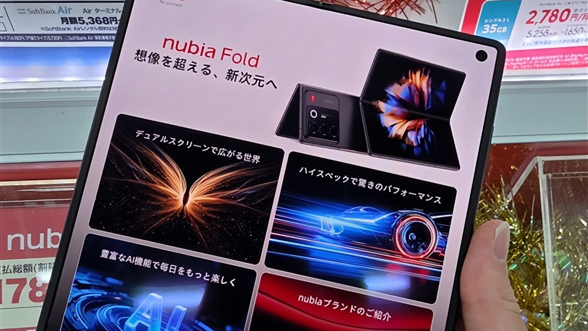 中興正式入局！努比亞發布旗下首款大折疊手機，國行定價或有驚喜