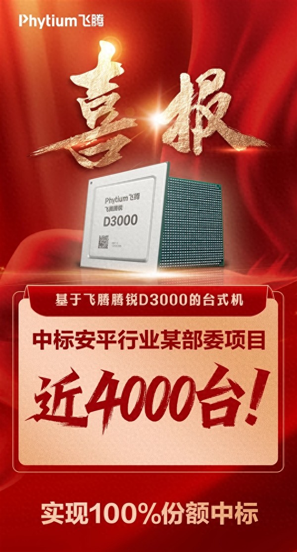 國產Arm處理器中標近4000臺！份額100％