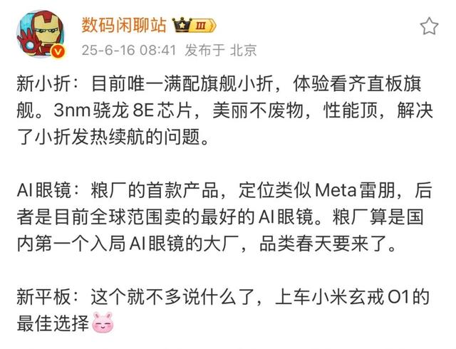 YU7领衔!小米最强新品阵容解析,满血小折叠和AI眼镜一起来!